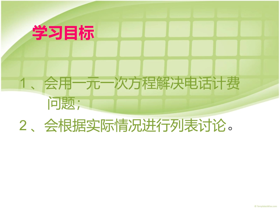 电话计费问题 (2)_第2页