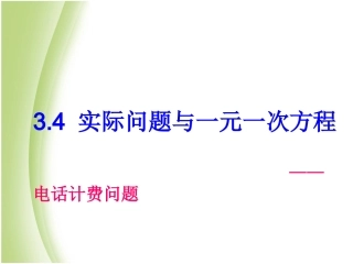 电话计费问题 (2)