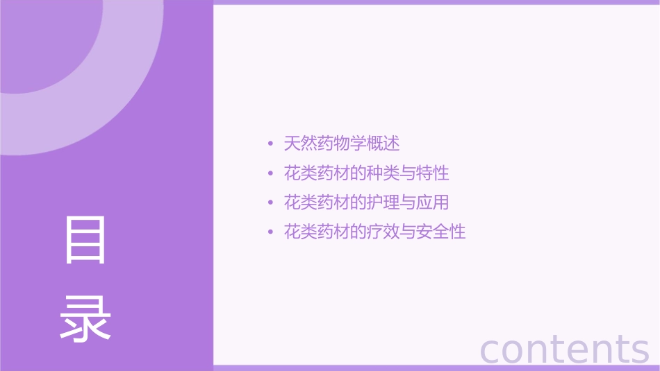 天然药物学 花类药材辛夷槐花丁香洋金花等护理课件_第2页