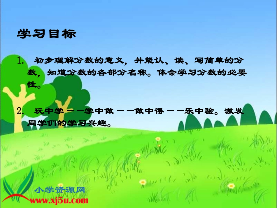 北师大版数学三年级下册《分一分(一)》课件_第2页