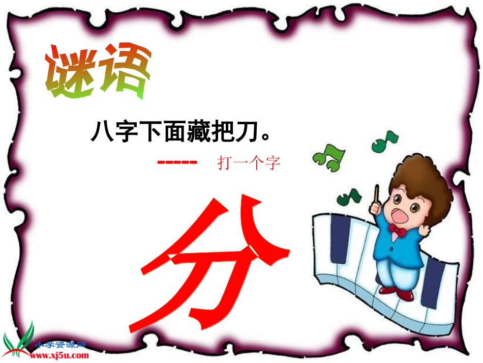 北师大版数学三年级下册《分一分(一)》课件_第3页