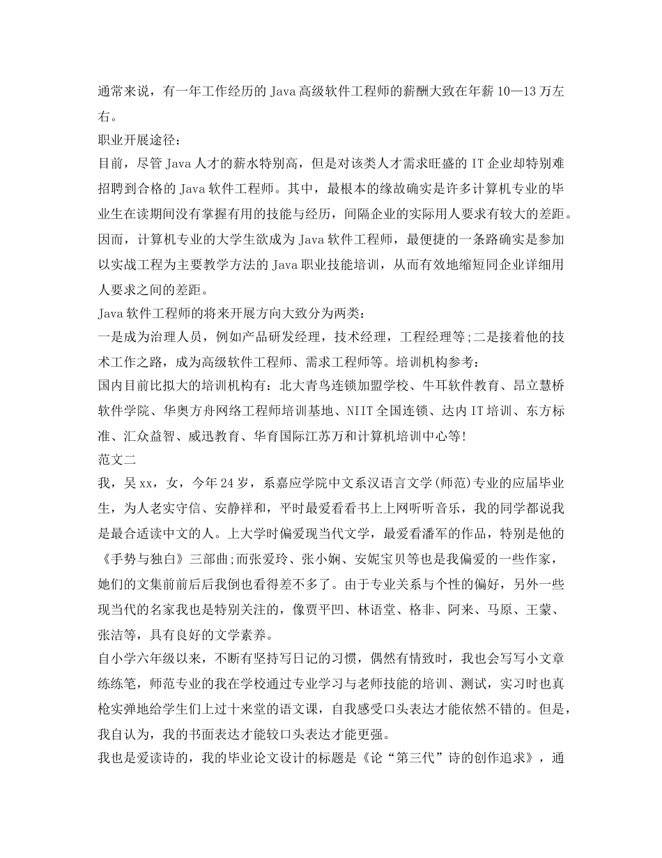 软件工程师求职自我介绍参考大全 _第2页