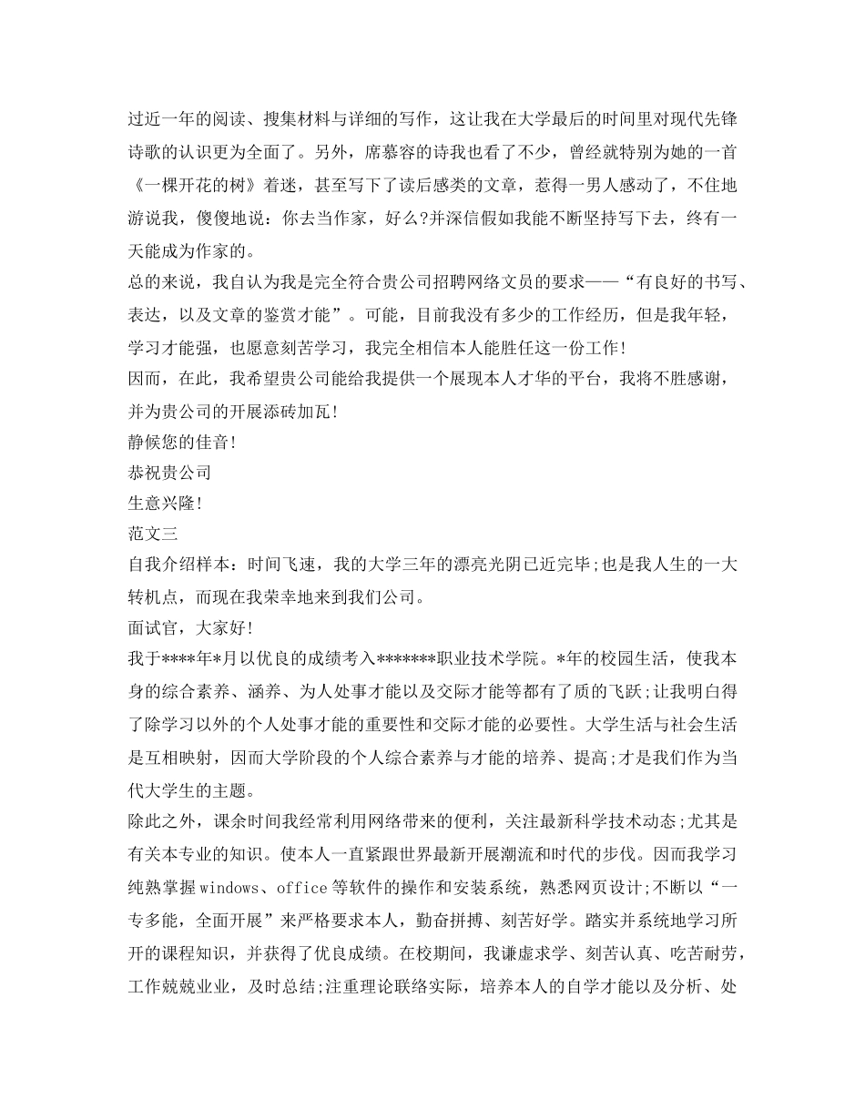 软件工程师求职自我介绍参考大全 _第3页