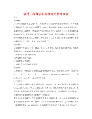 软件工程师求职自我介绍参考大全 