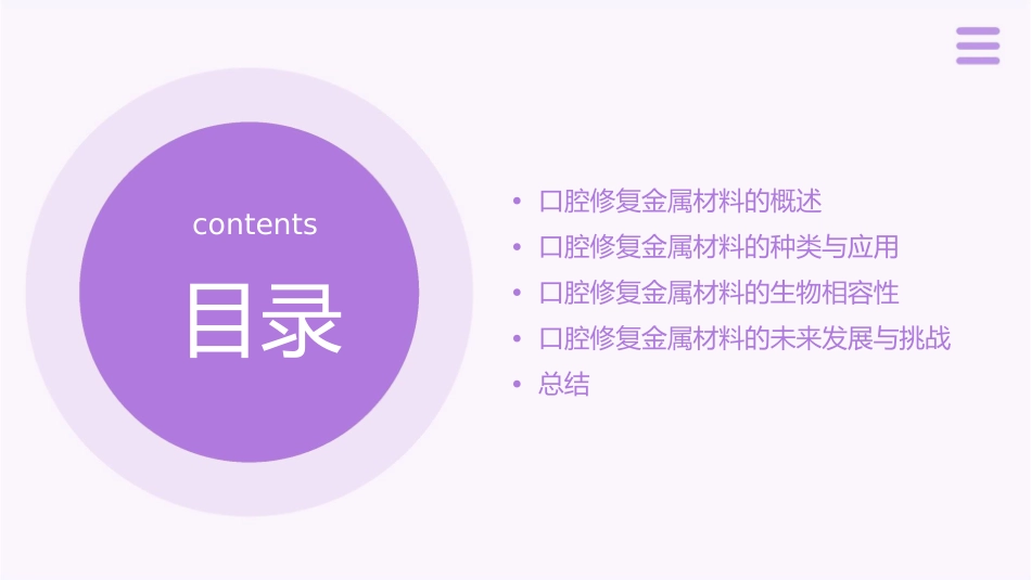 口腔修复金属材料课件_第2页