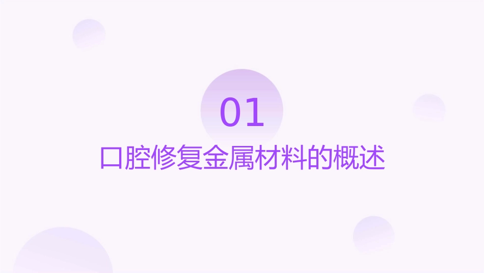 口腔修复金属材料课件_第3页