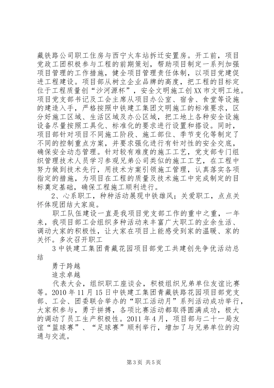 中铁建工集团项目部工会活动总结[小编整理] _第3页