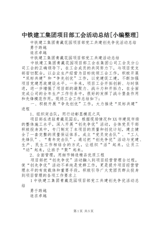 中铁建工集团项目部工会活动总结[小编整理] 
