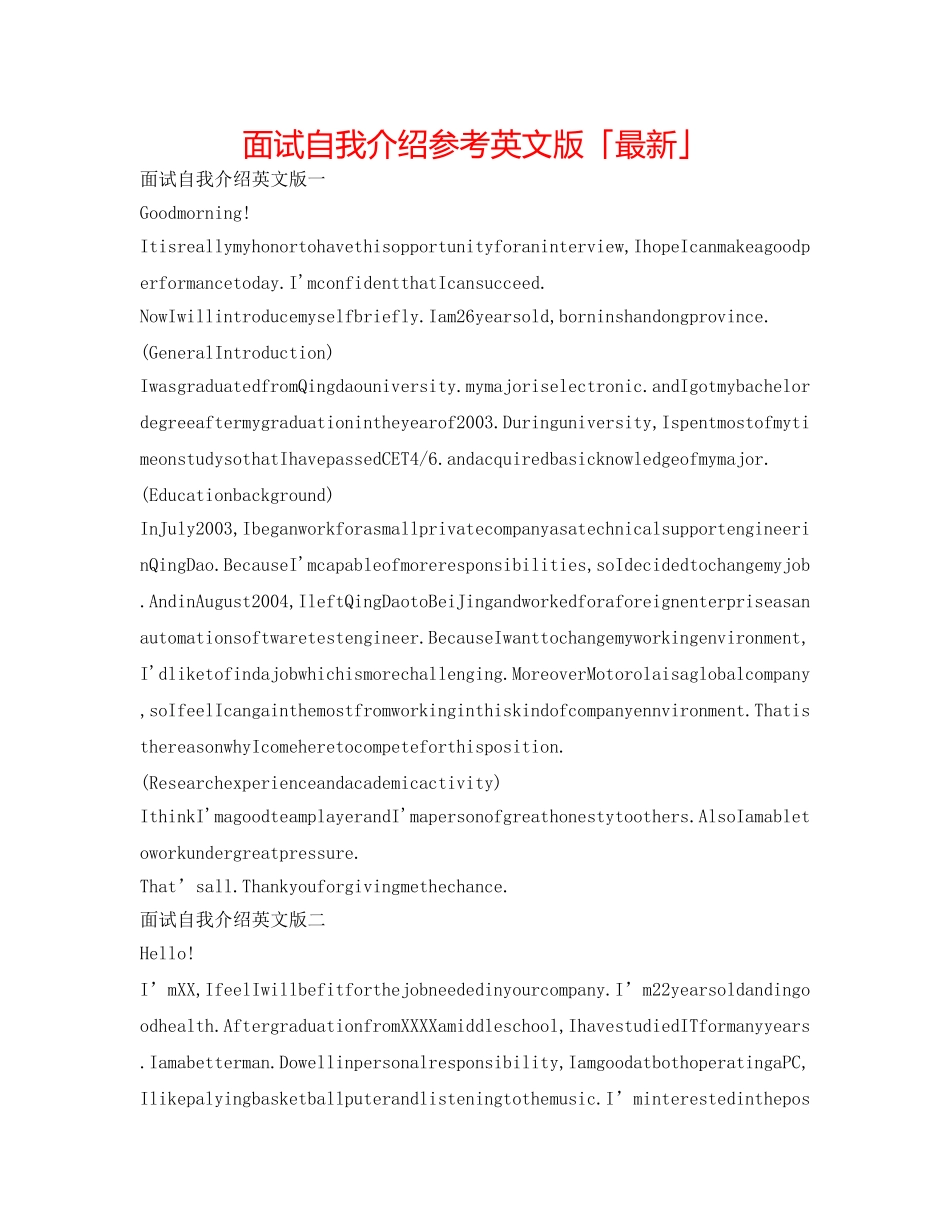 面试自我介绍参考英文版「最新」 _第1页