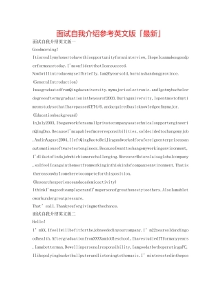 面试自我介绍参考英文版「最新」 