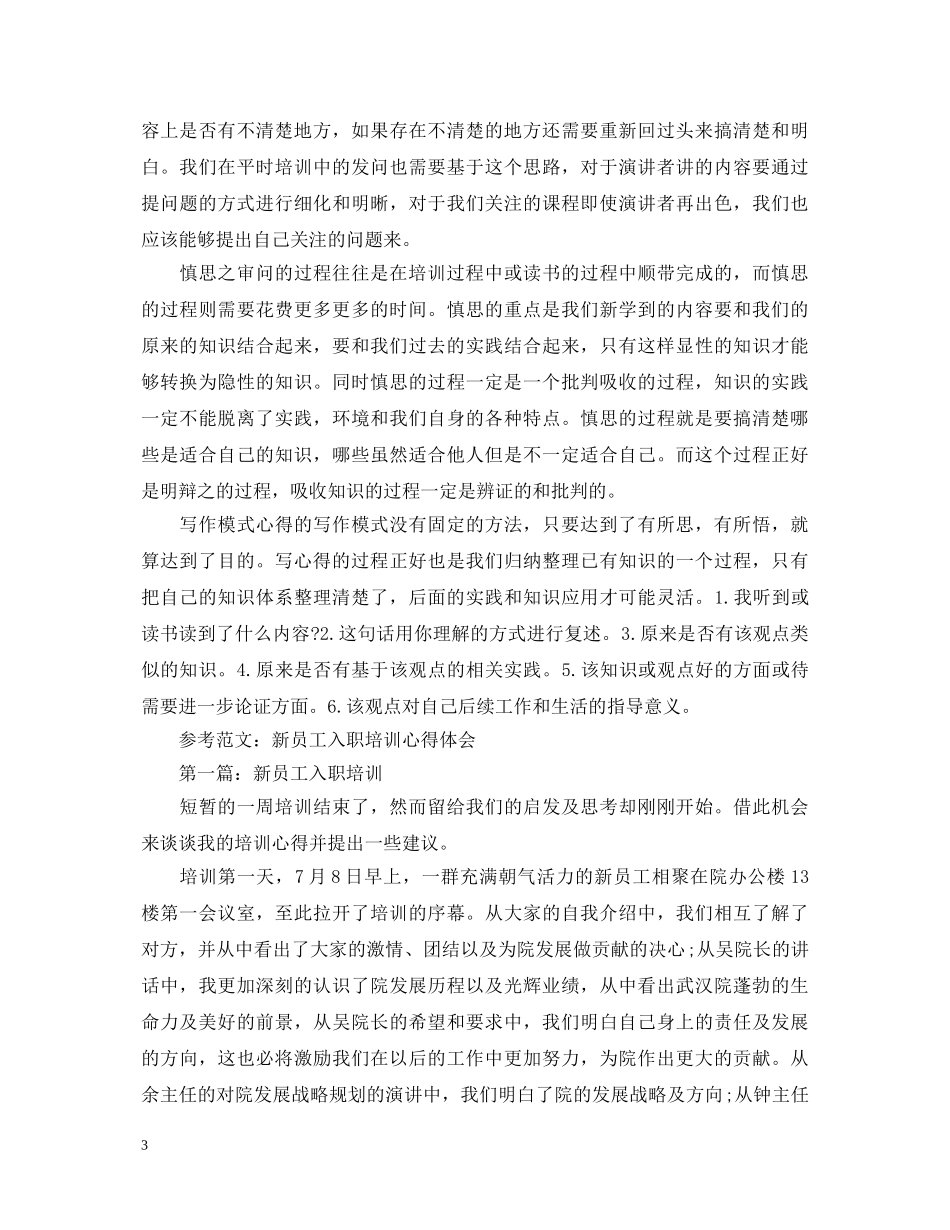 培训心得体会开头怎么写 _第3页