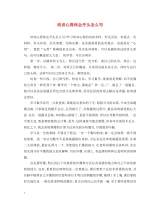 培训心得体会开头怎么写 