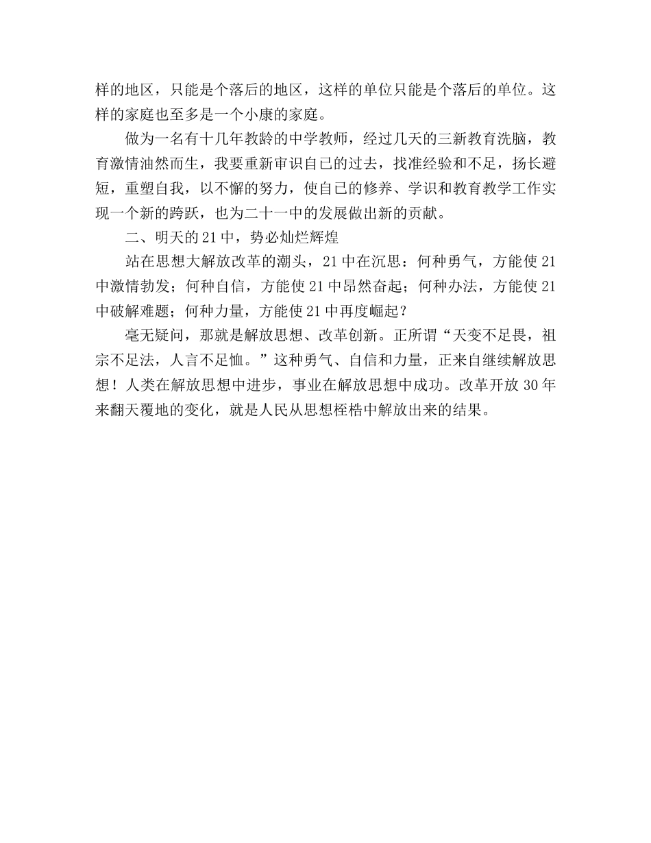 高中教师三新大讨论心得体会 _第2页