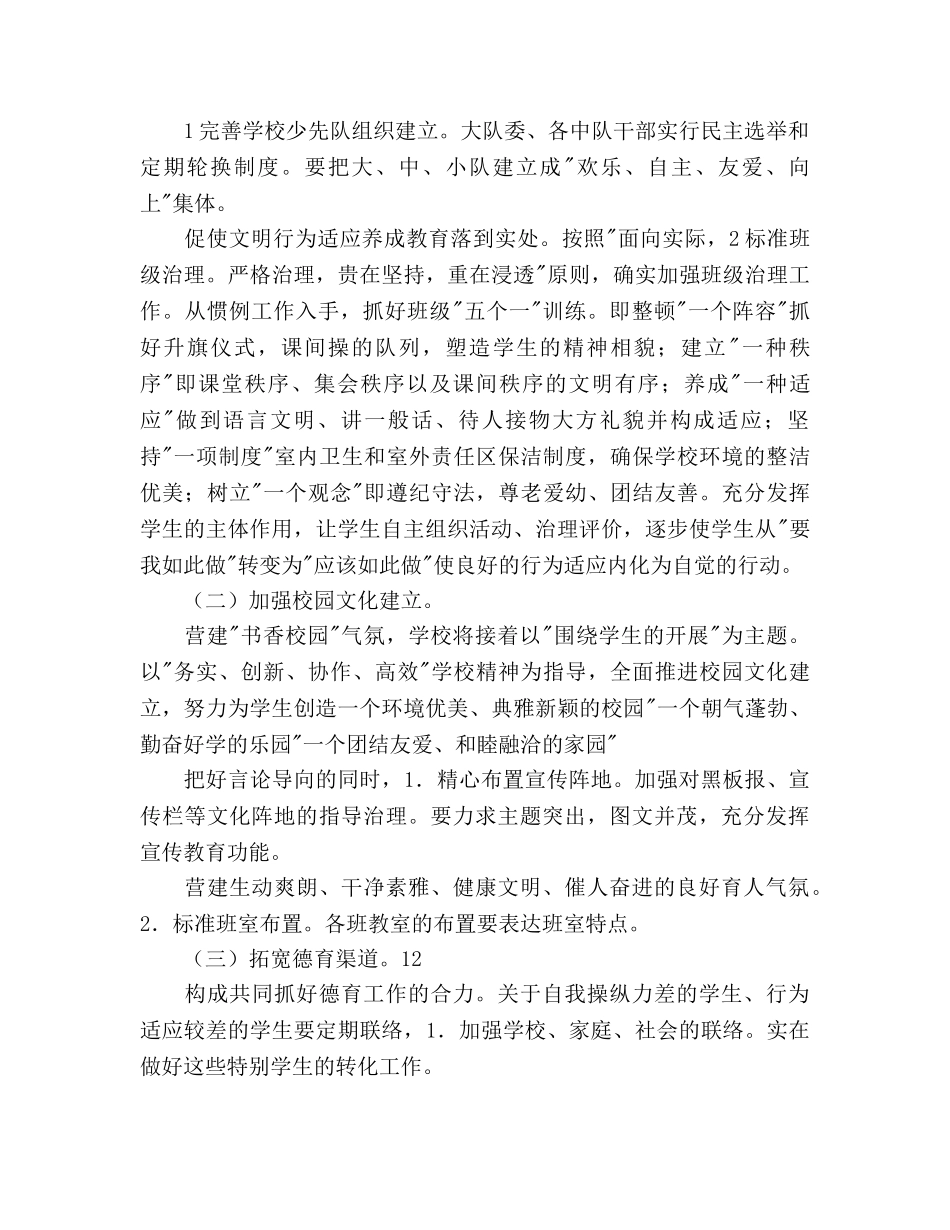 秋季德育工作要点(1) _第2页