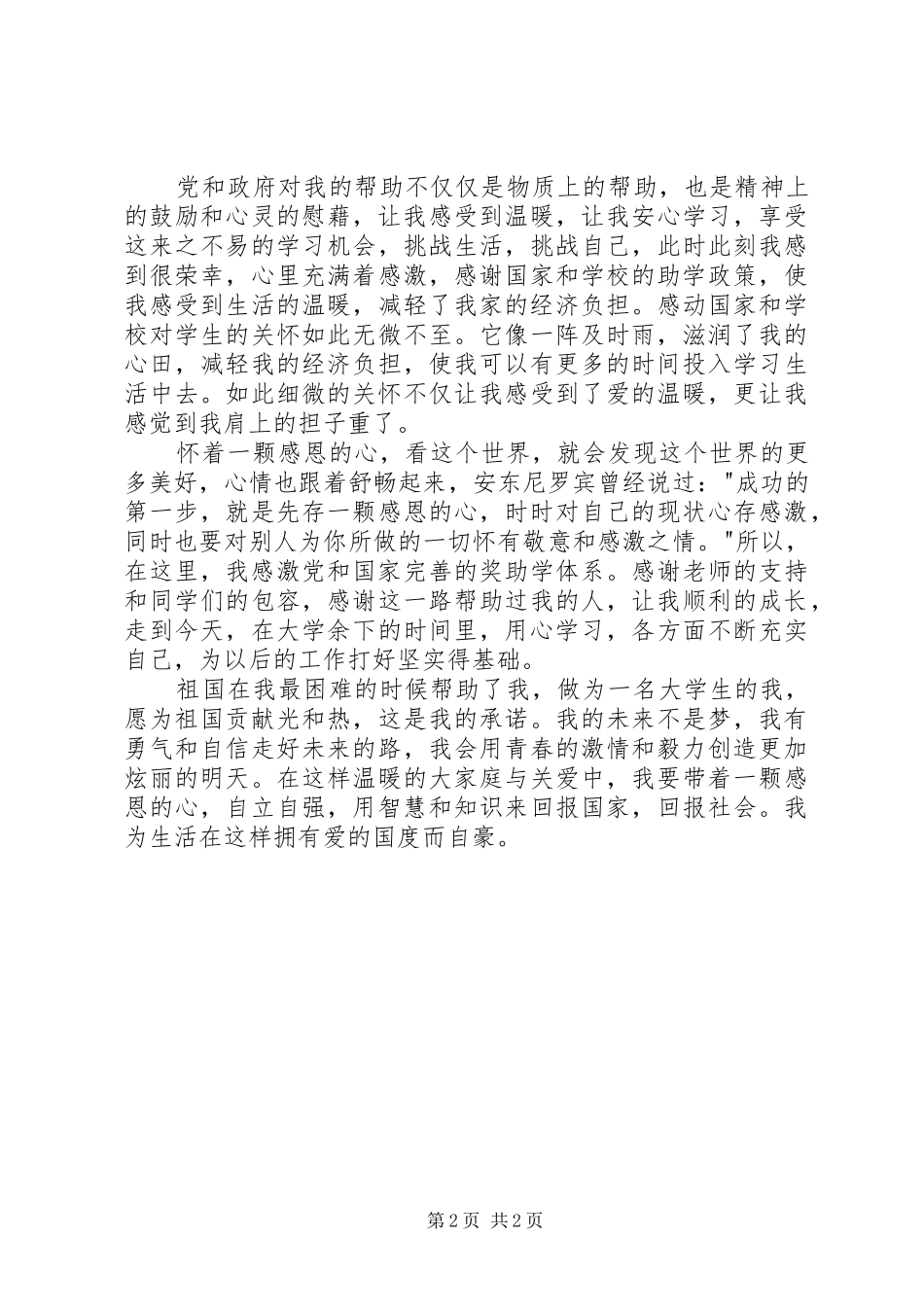 资助政策体会心得_第2页