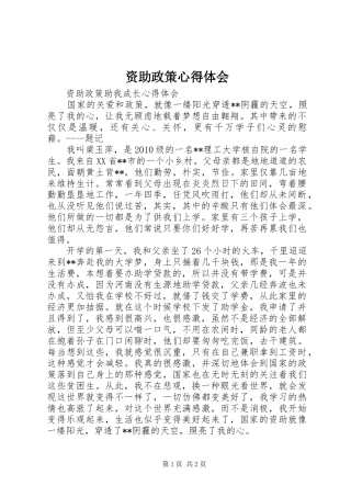 资助政策体会心得