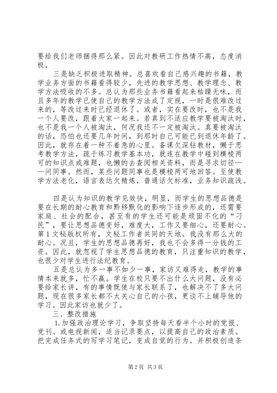 学习体会交流：我的党性剖析材料_第2页