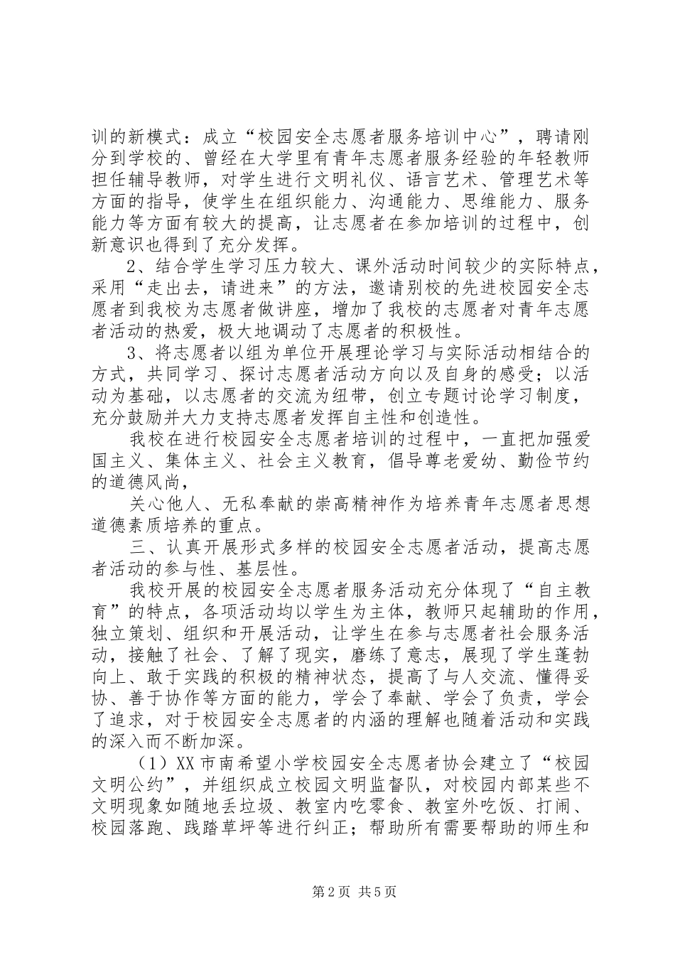 志愿者活动工作总结 _第2页