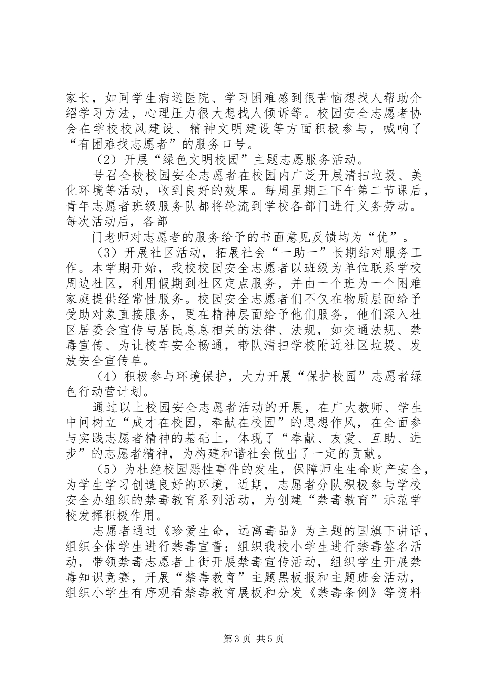 志愿者活动工作总结 _第3页