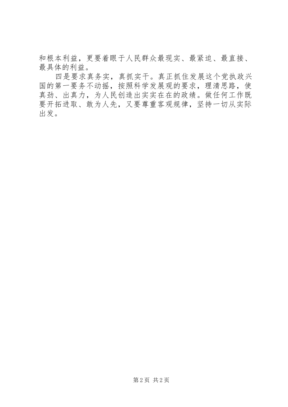 最新焦裕禄精神学习体会心得范文推荐_第2页