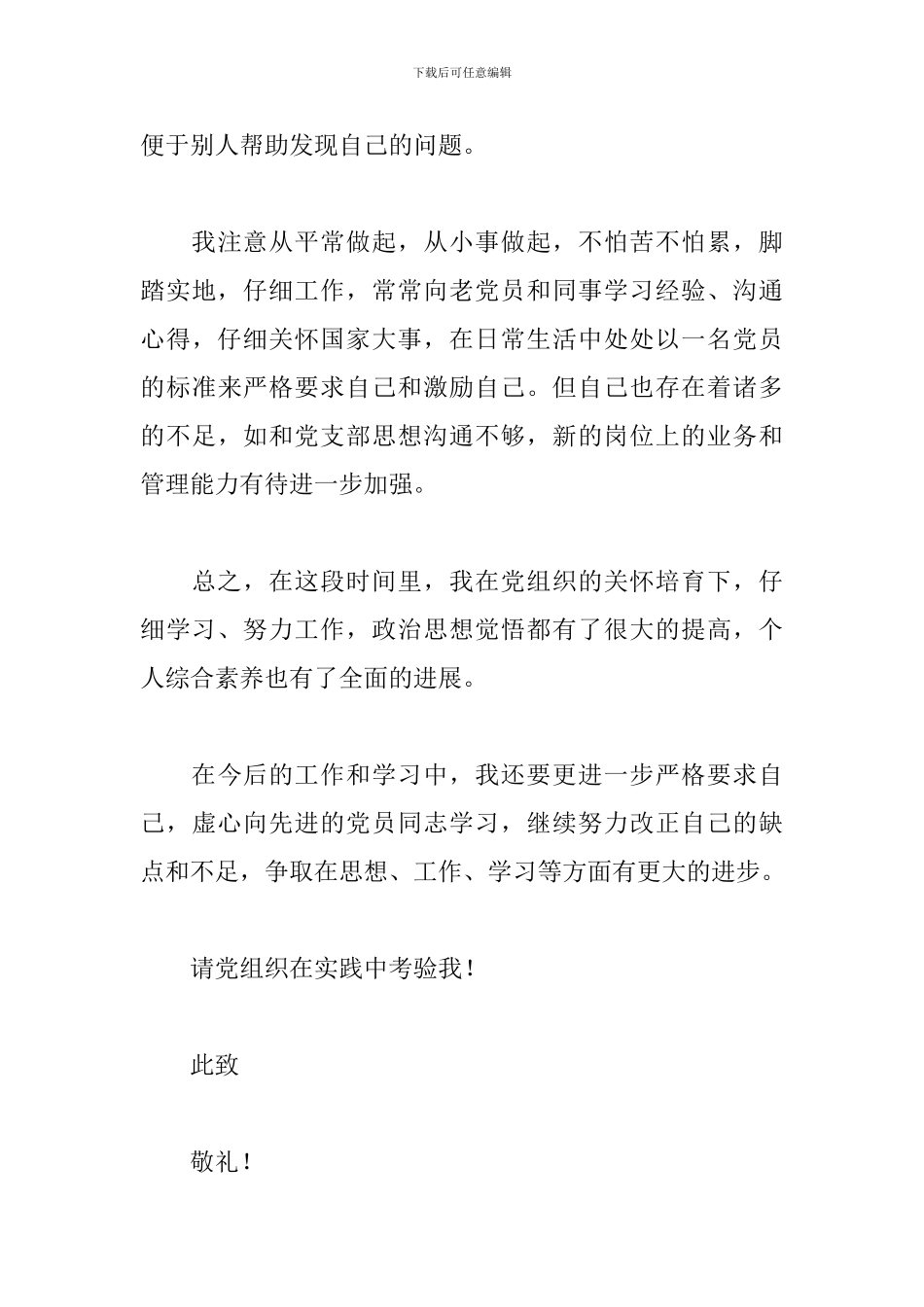 2024发展对象思想汇报四篇_第3页