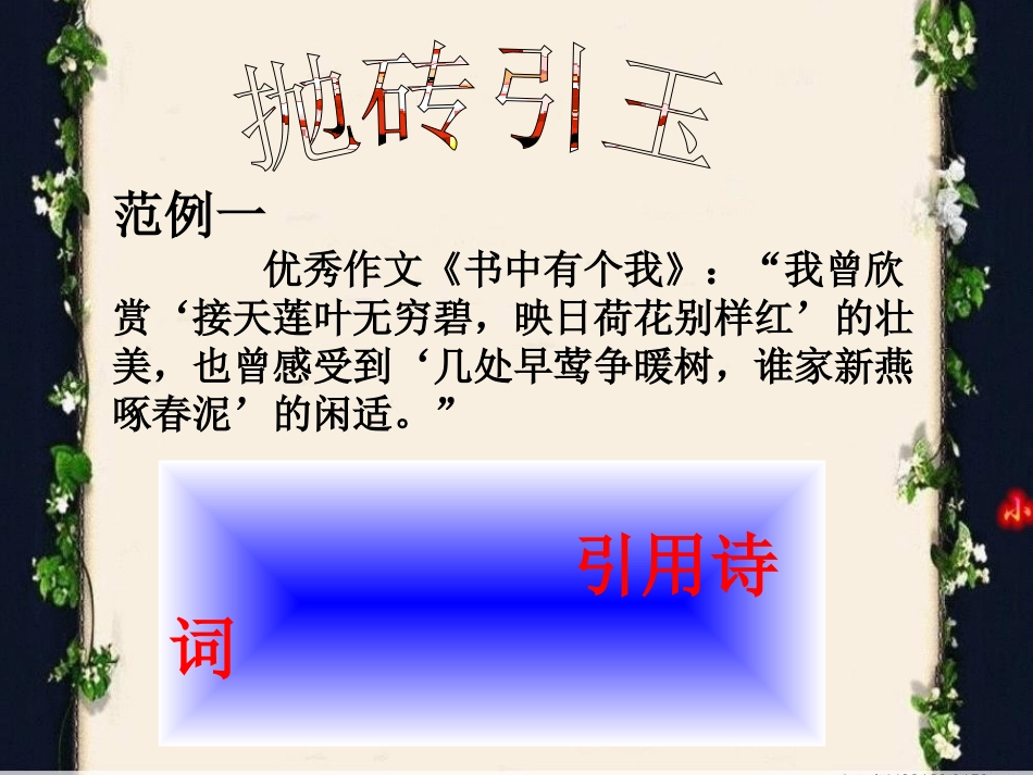 作文专项训练 语言突破之活用名句_第2页