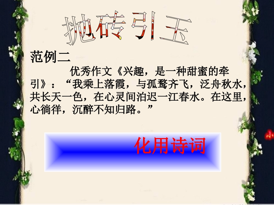 作文专项训练 语言突破之活用名句_第3页