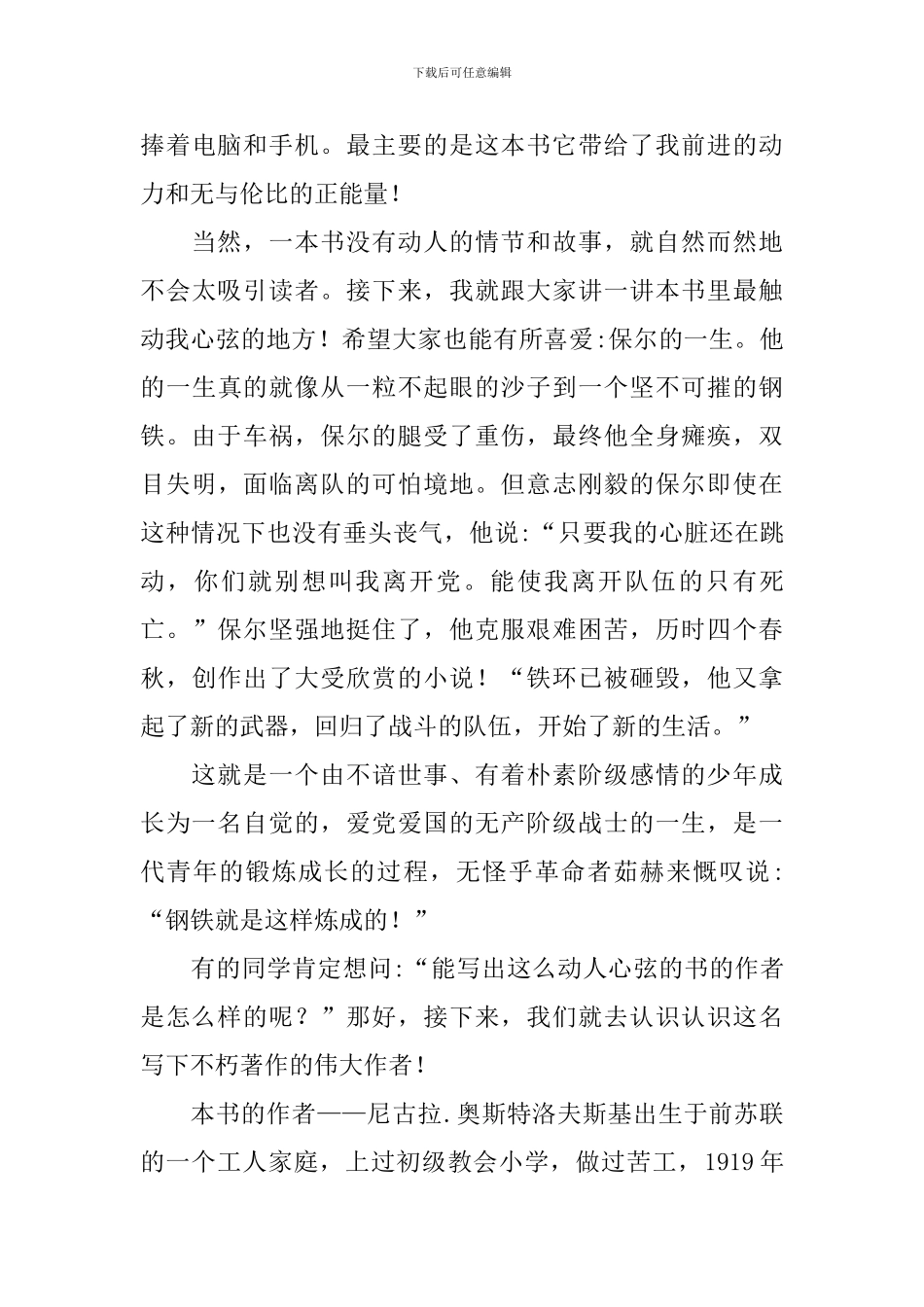 《钢铁是怎样炼成的》读后感_第3页