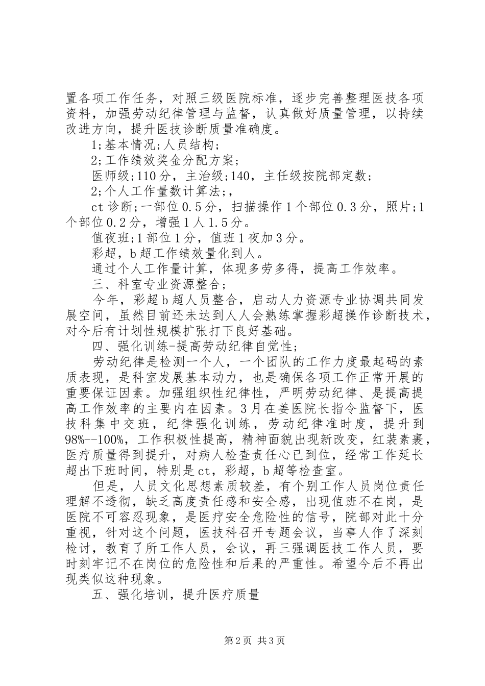 医院科室半年工作总结 _第2页