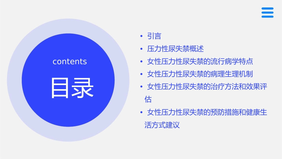 女性压力性尿失禁通用课件_第2页