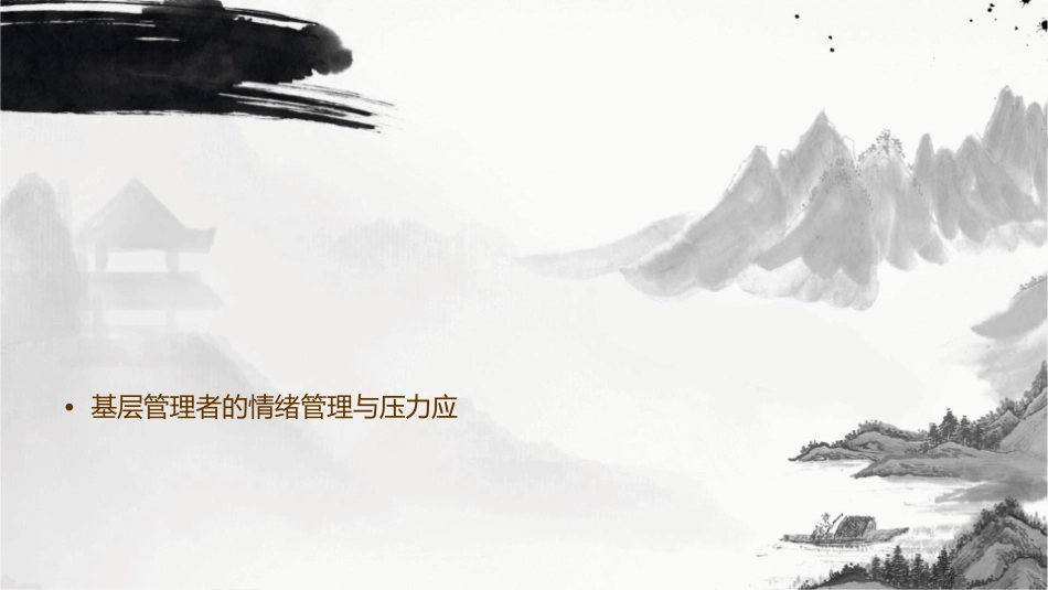 基层管理者的领导力与执行力课件_第2页