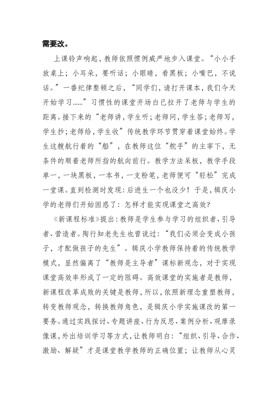 析学校现状思课改道路_第2页