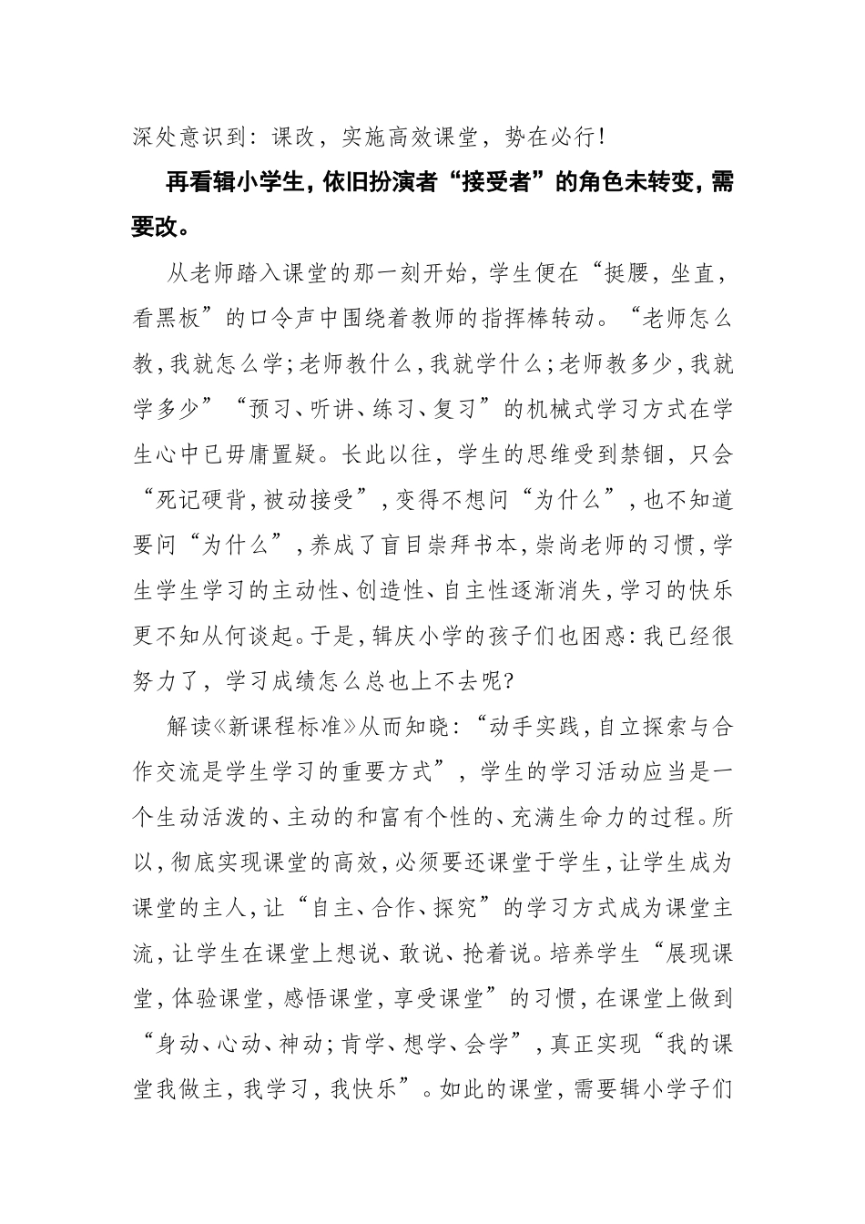 析学校现状思课改道路_第3页