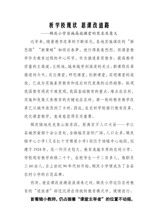 析学校现状思课改道路