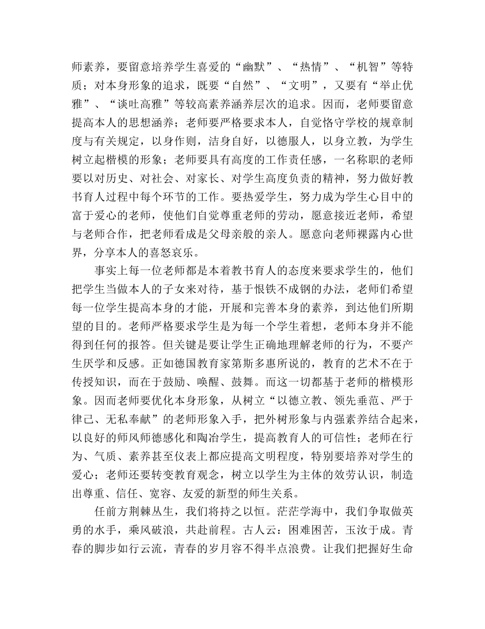 师德-教师爱岗敬业参考演讲稿 _第2页