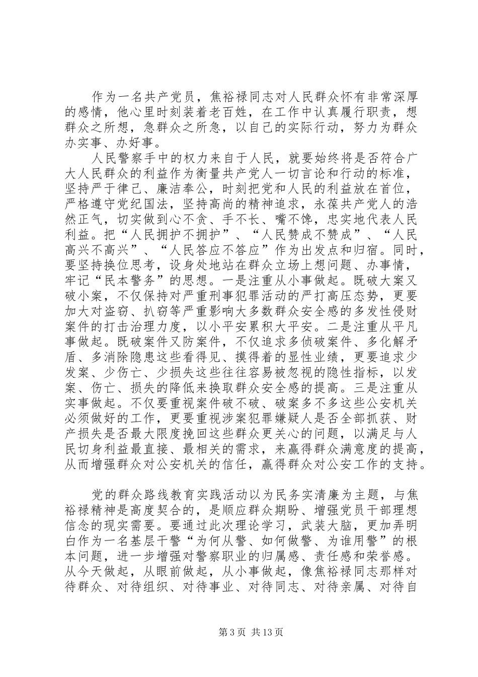 学习焦裕禄精神有感_第3页