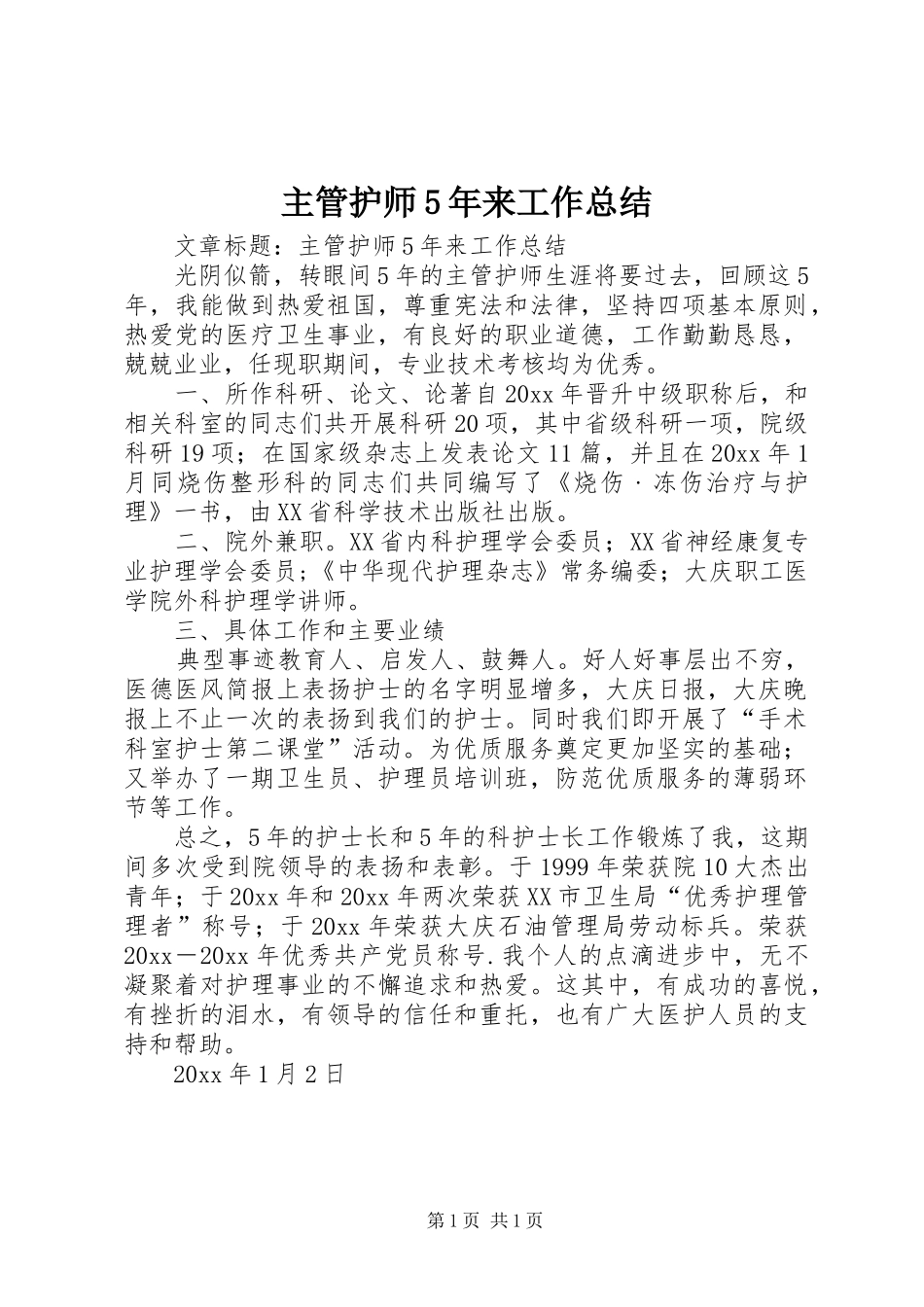 主管护师5年来工作总结 _第1页