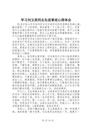 学习刘玉美同志先进事迹体会心得