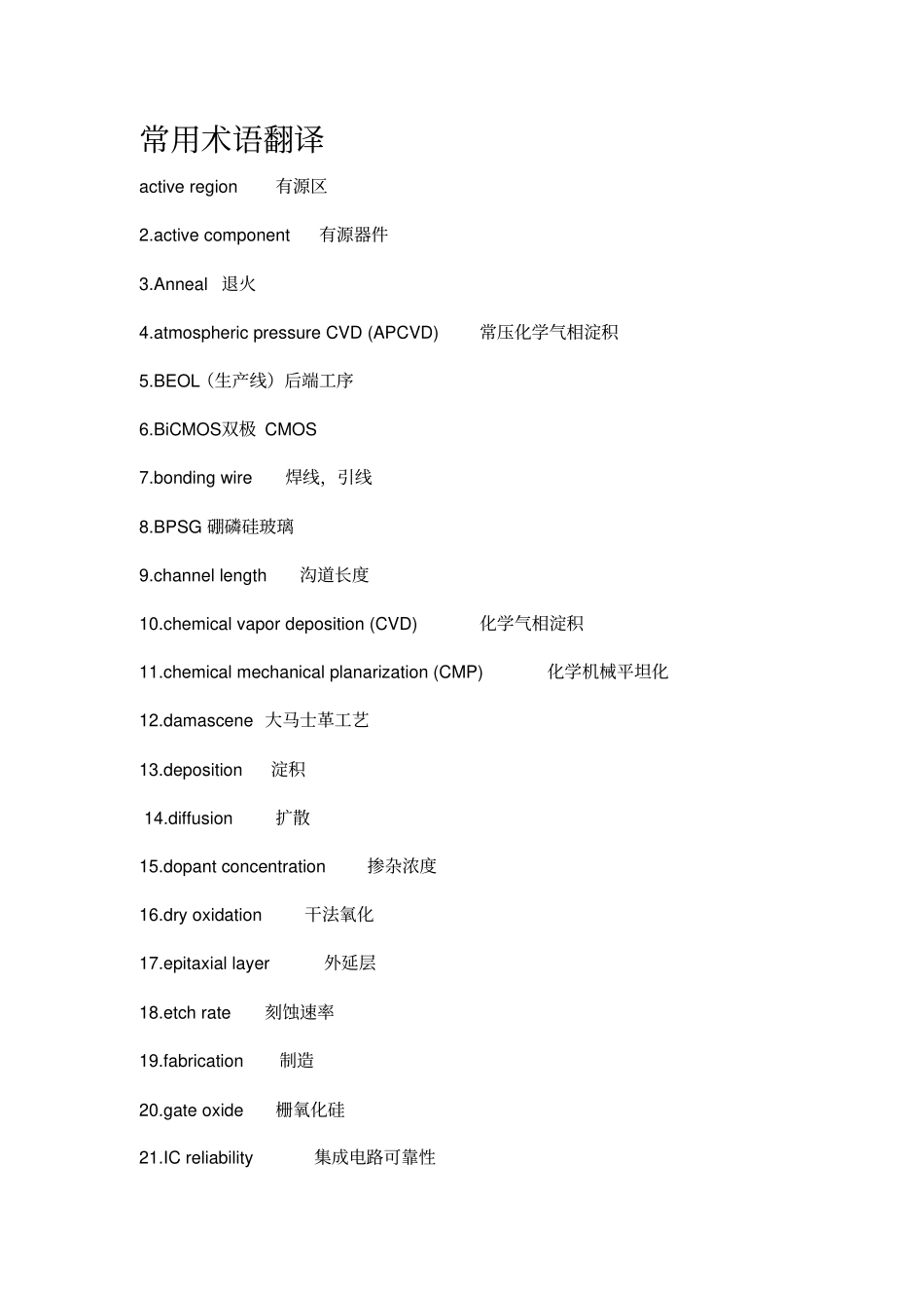 半导体工艺及芯片制造技术问题答案全综述_第1页