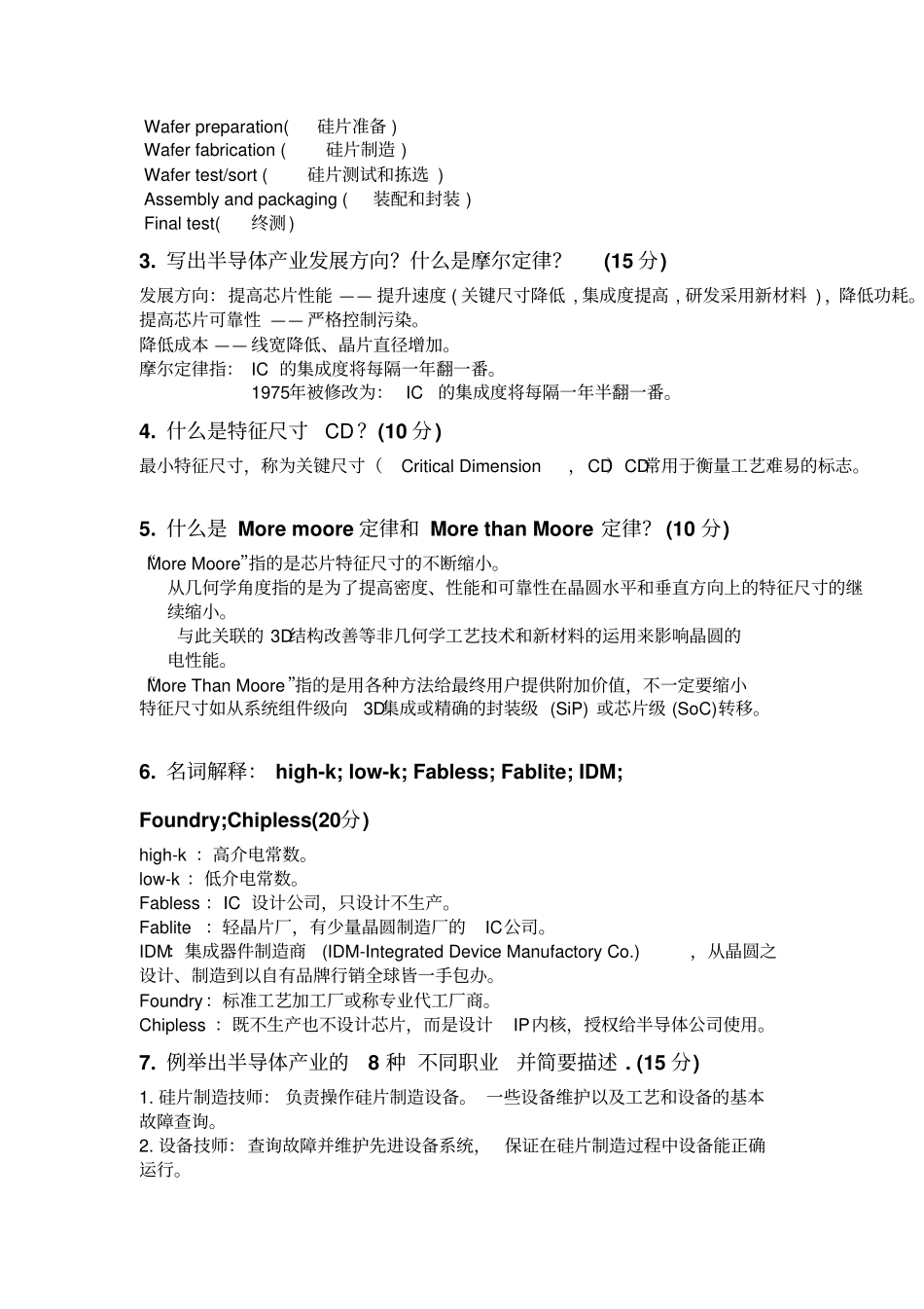 半导体工艺及芯片制造技术问题答案全综述_第3页
