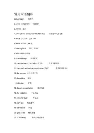 半导体工艺及芯片制造技术问题答案全综述