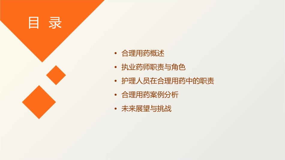 合理用药讲座课程执业药师剖析护理课件_第2页