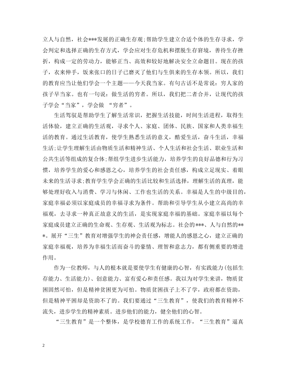 三生教育心得体会 _第2页