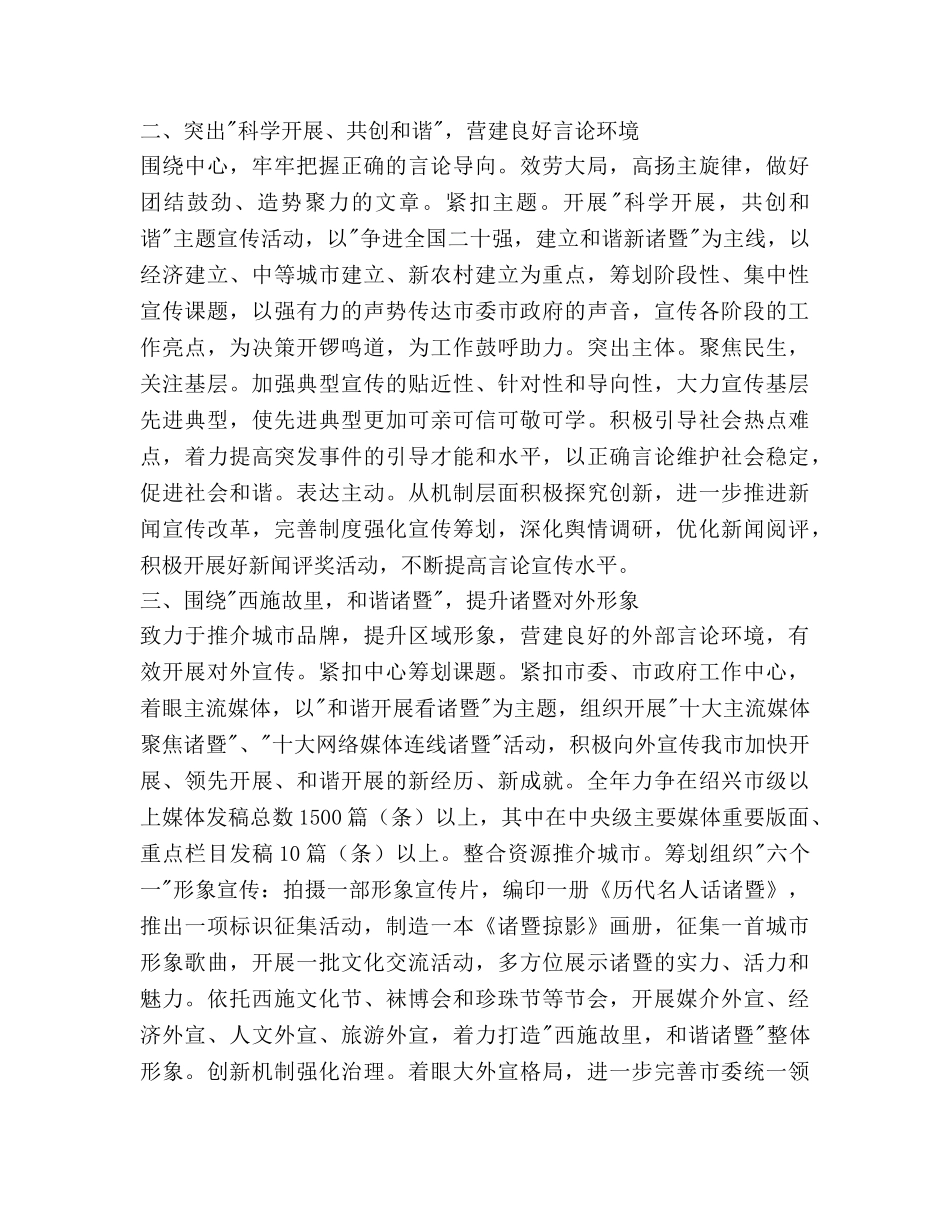 全市思想教育宣传工作参考计划范文 _第2页