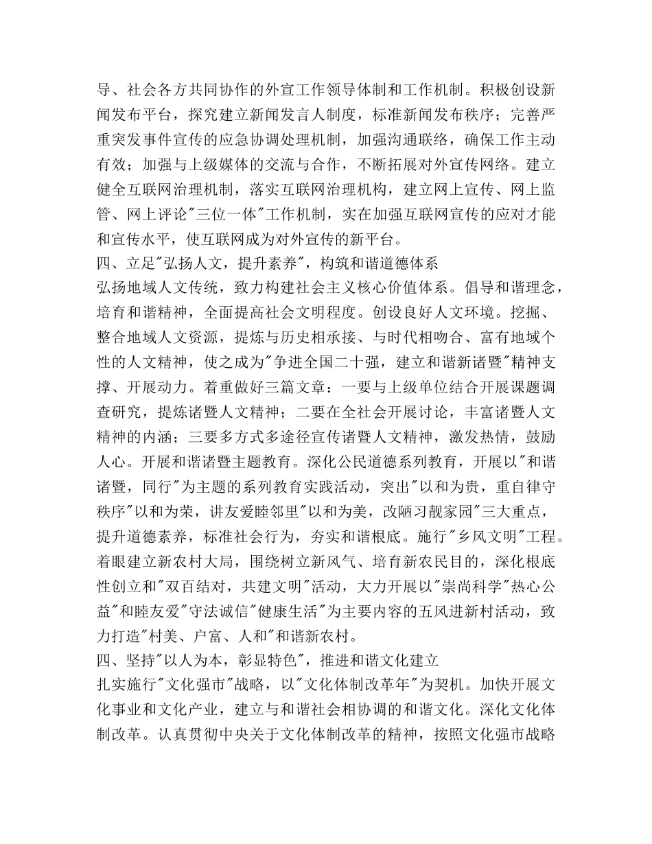 全市思想教育宣传工作参考计划范文 _第3页