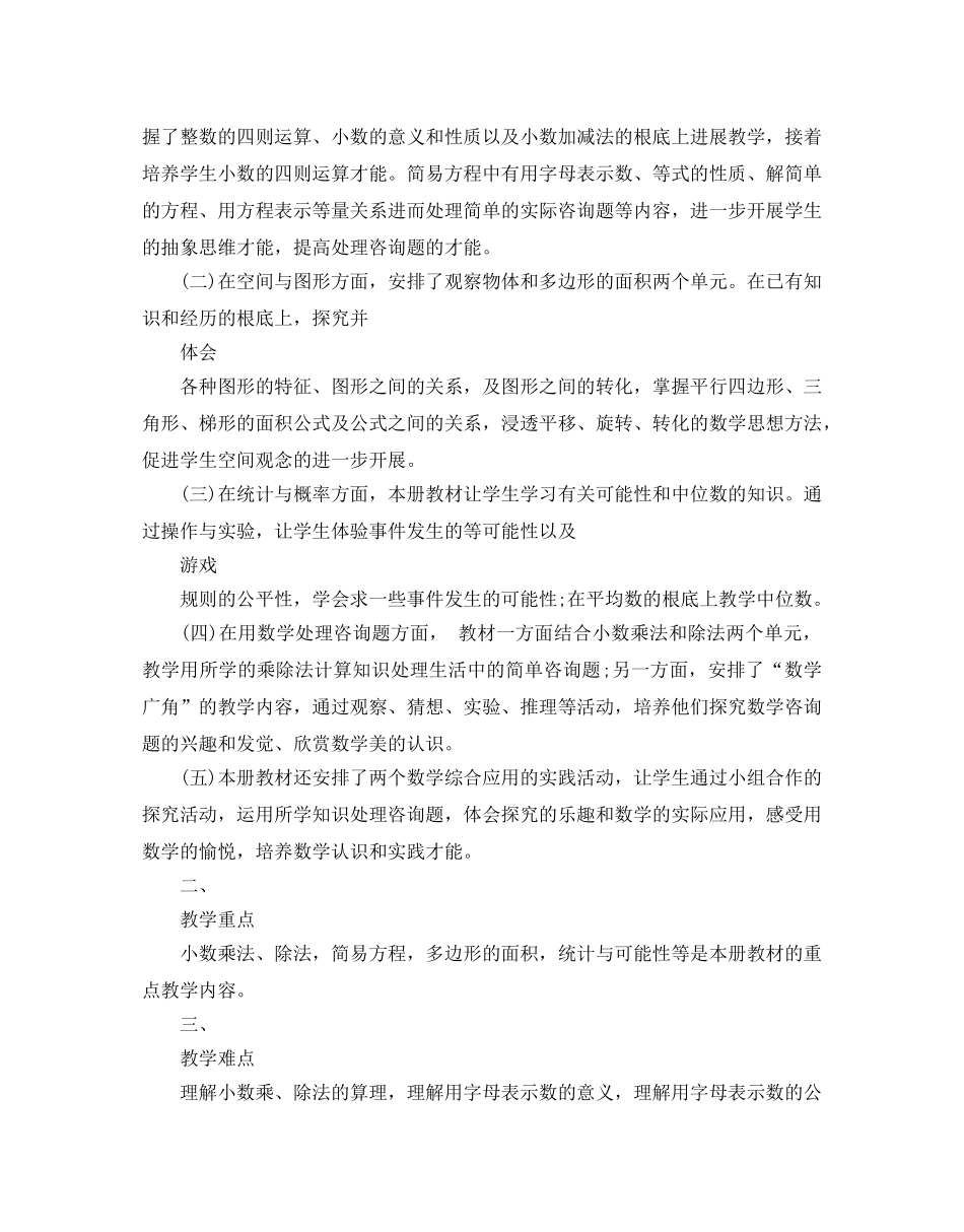 人教版五年级数学教学参考计划5篇 _第2页