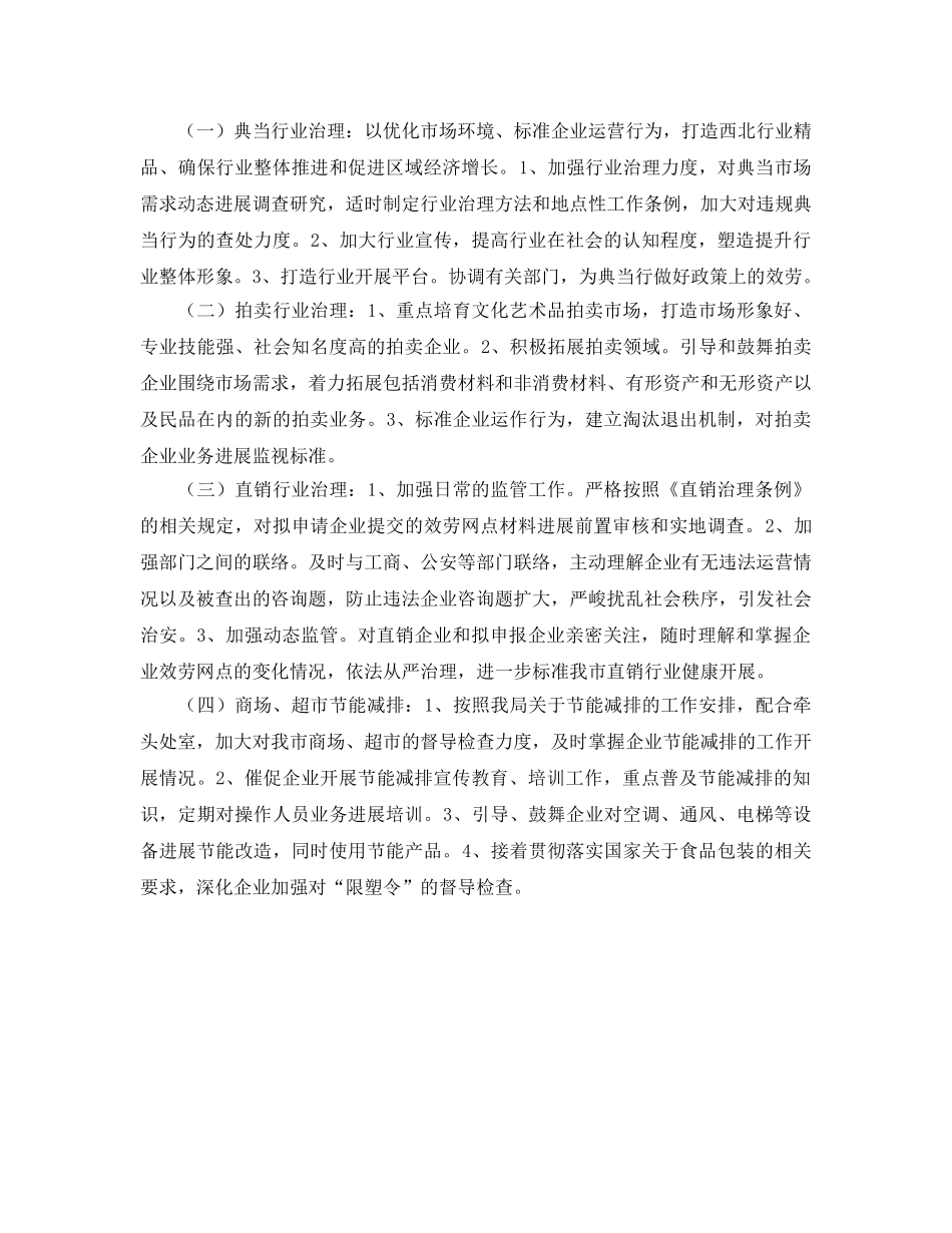 商品流通处工作参考计划范文(1) _第2页