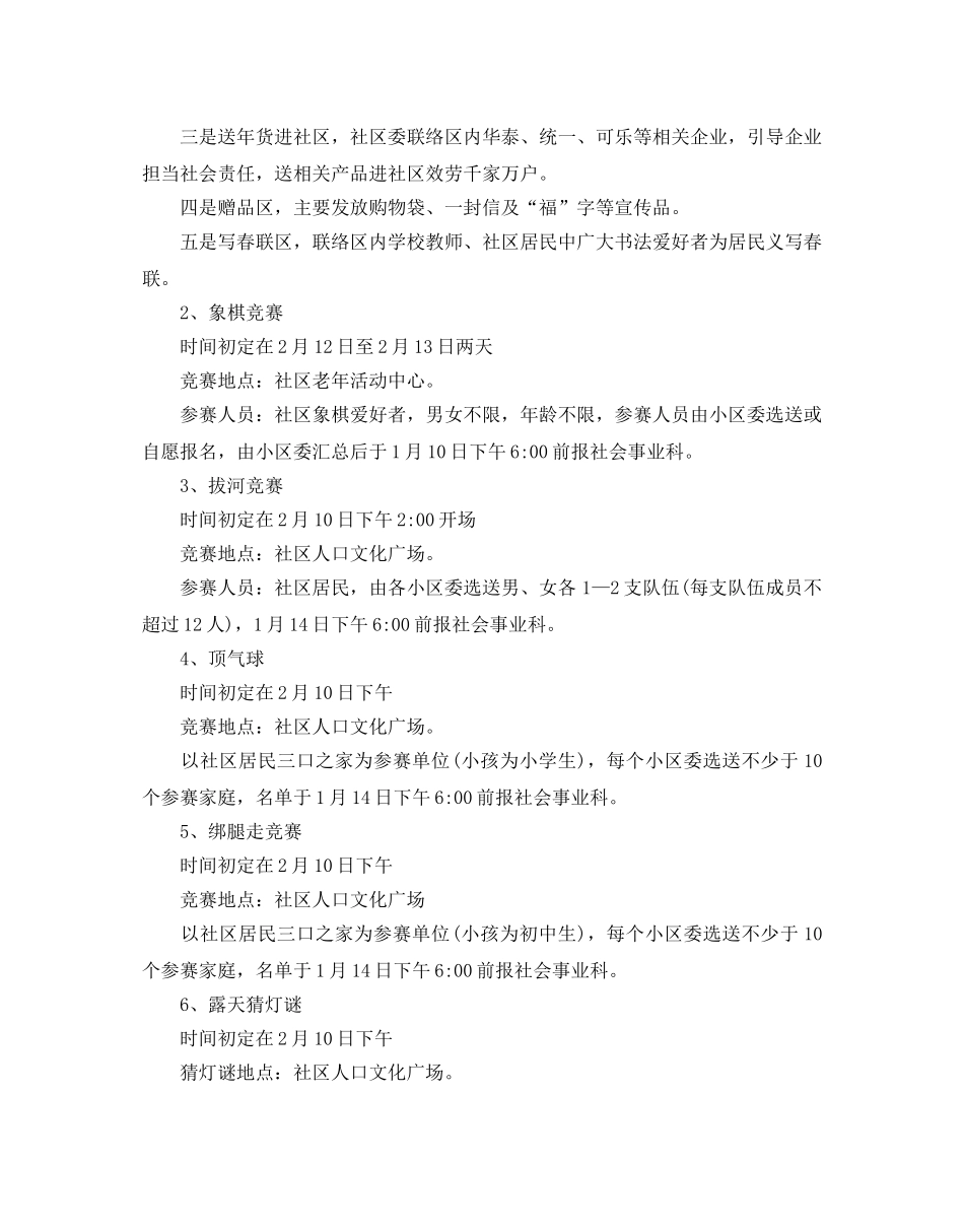社区春节活动策划书 _第2页