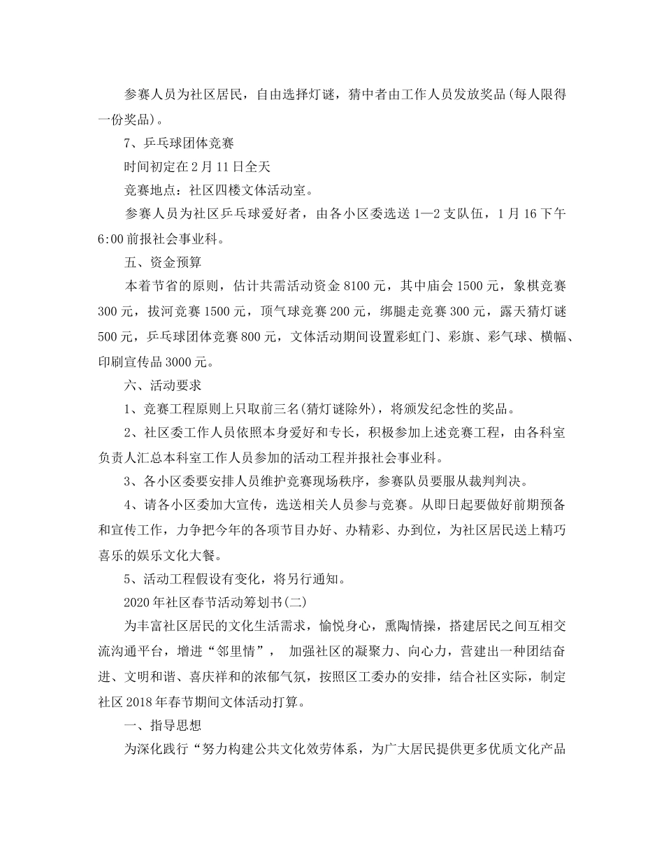 社区春节活动策划书 _第3页