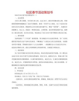 社区春节活动策划书 